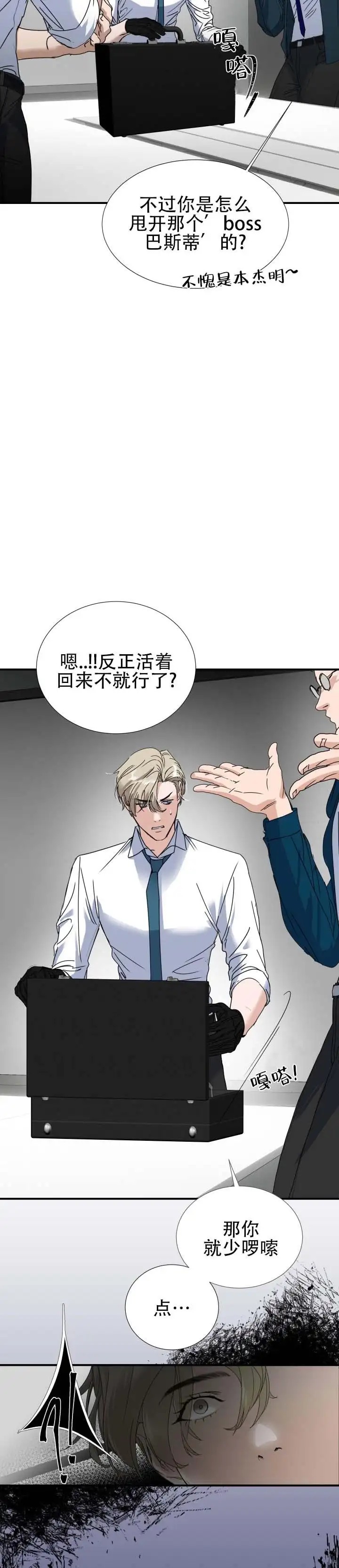 伊恩的囚笼 - 甩掉了 - 第14页