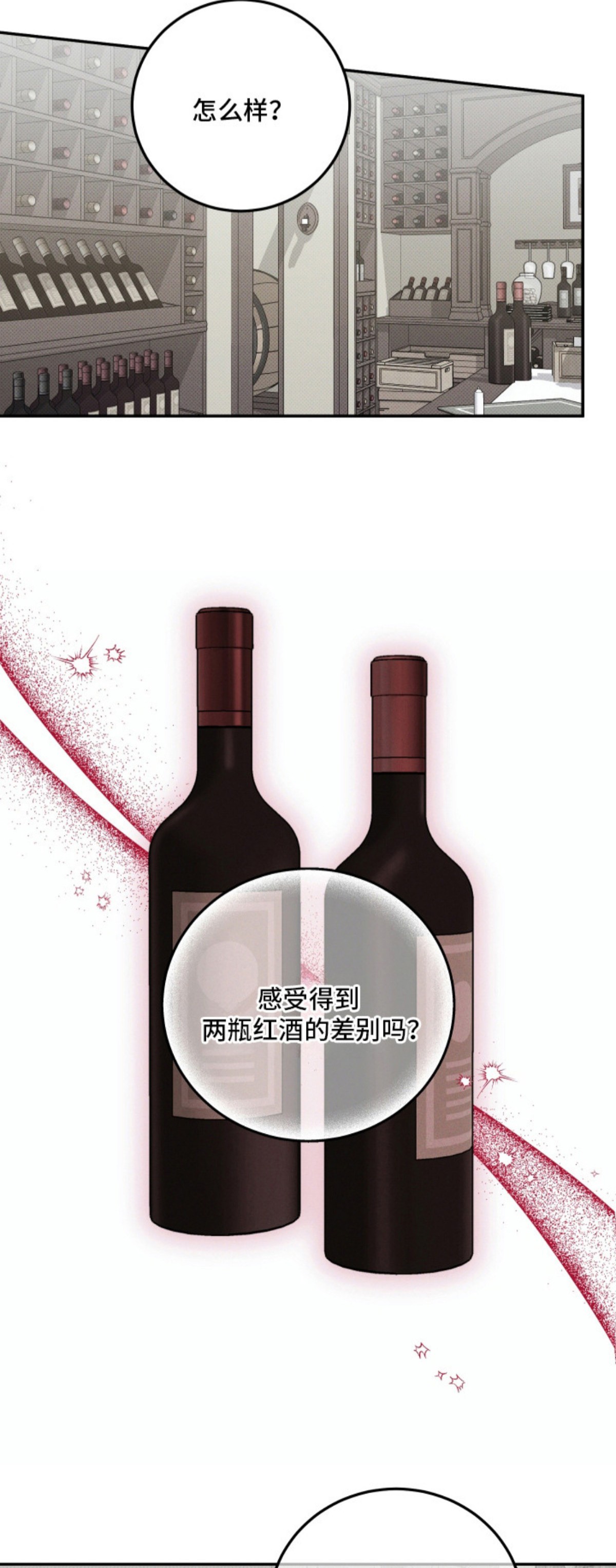 致命醇香 - 鉴别红酒 - 第10页