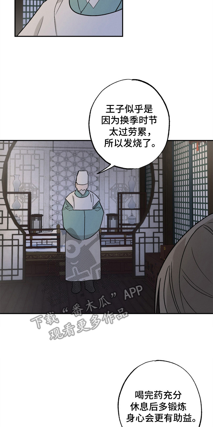 深宫残月 - 晕倒 - 第9页