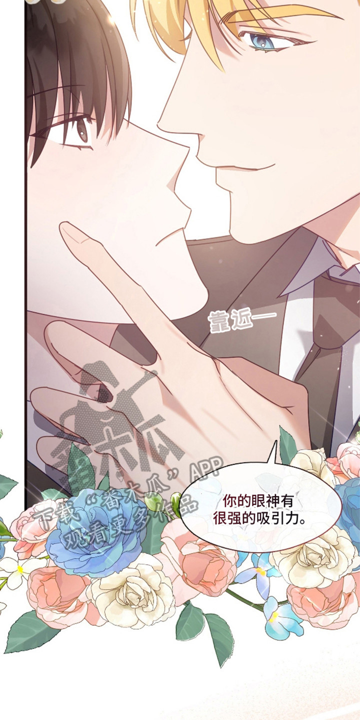 总裁的私人秘书 - 未来上司 - 第18页