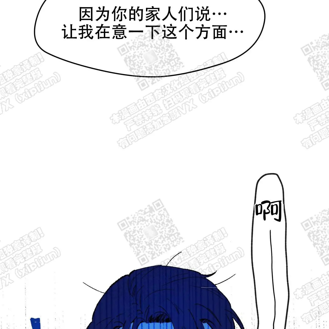 独宠 - 想要保护他 - 第29页