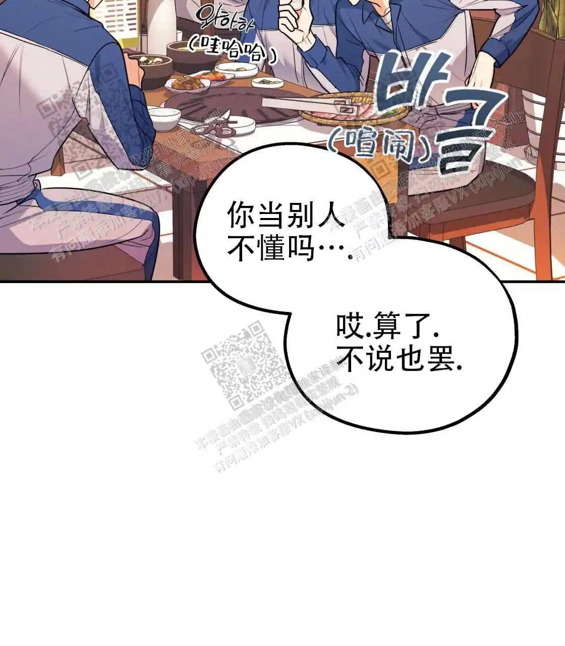 欢喜冤家 - 出差 - 第42页