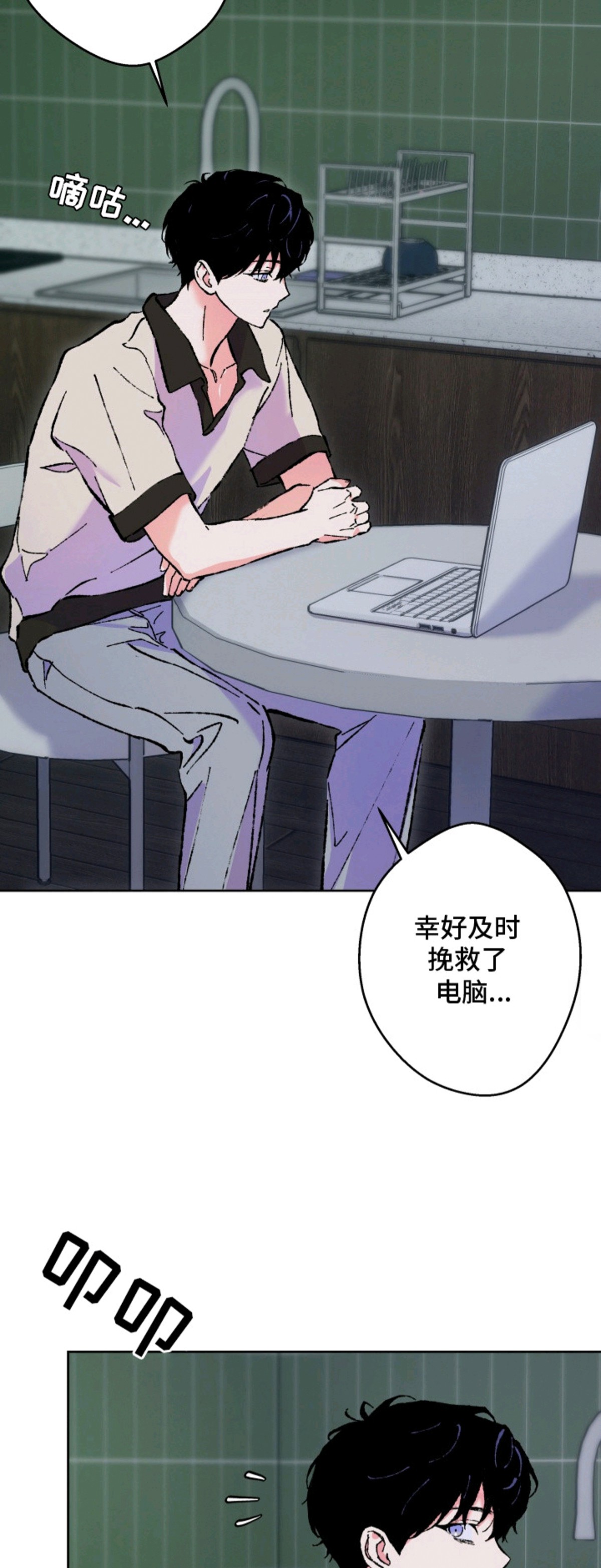 灰烬之海 - 整理房间 - 第20页