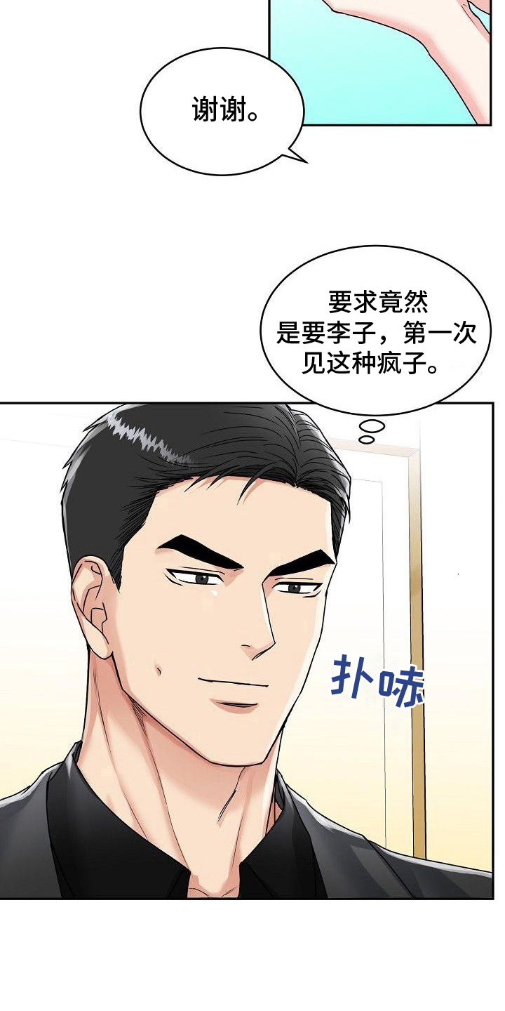 虎的孩子 - 讲价 - 第14页