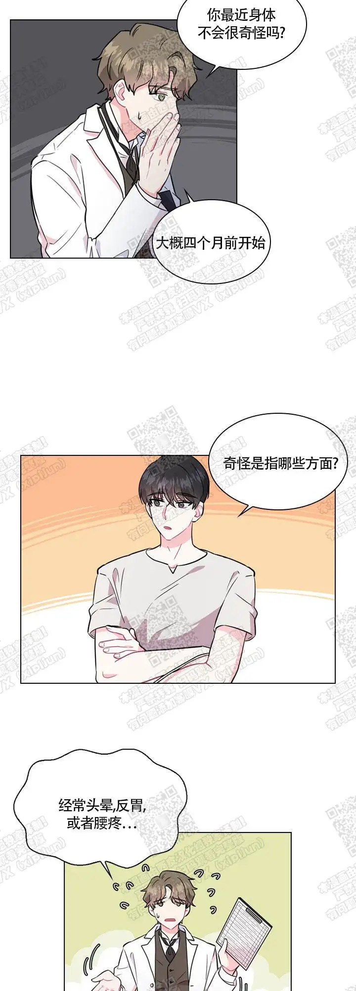 谁是孩子的父亲？ - 演练 - 第13页
