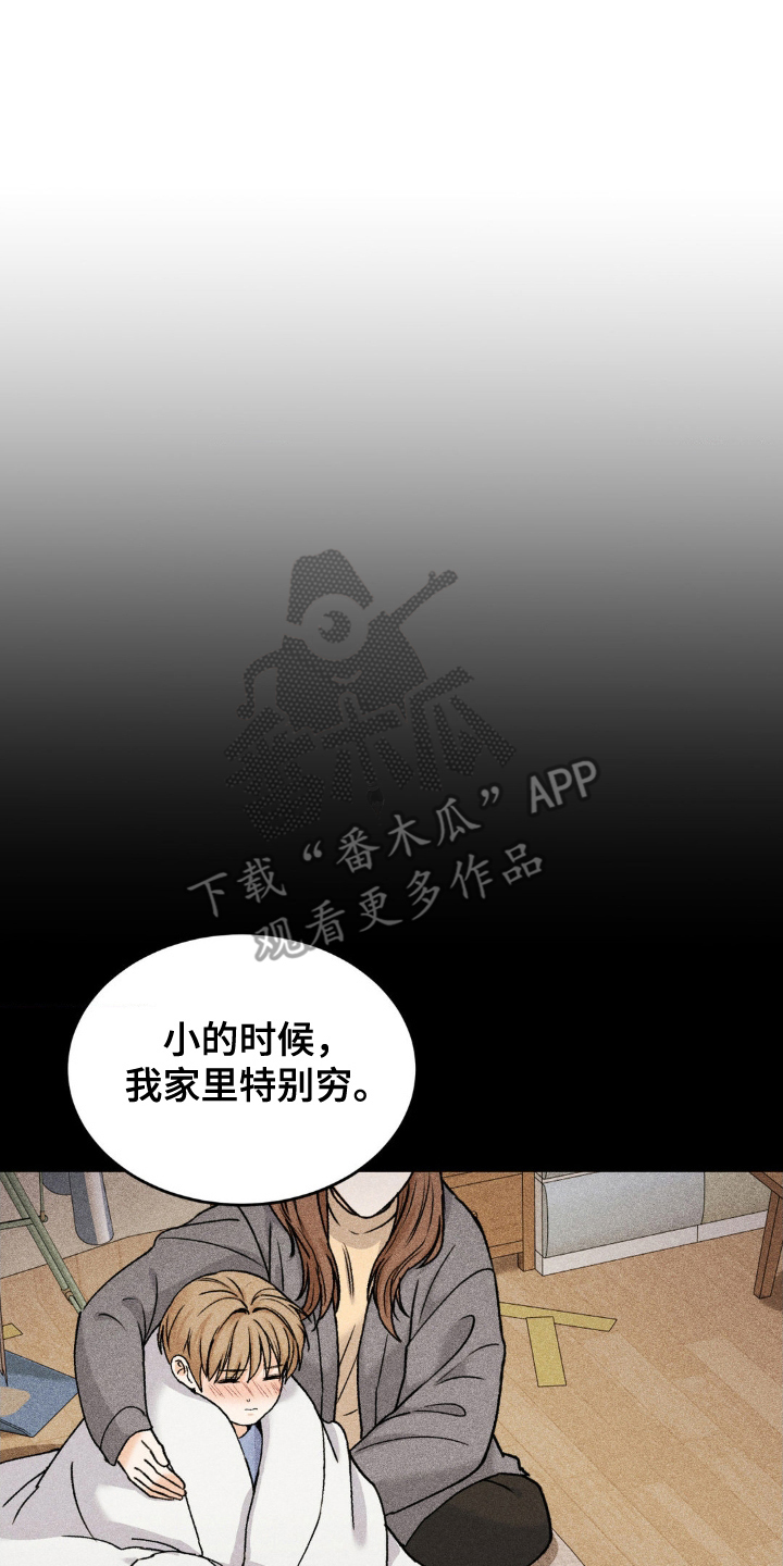 大叔我饿了 - 特别的理由 - 第13页