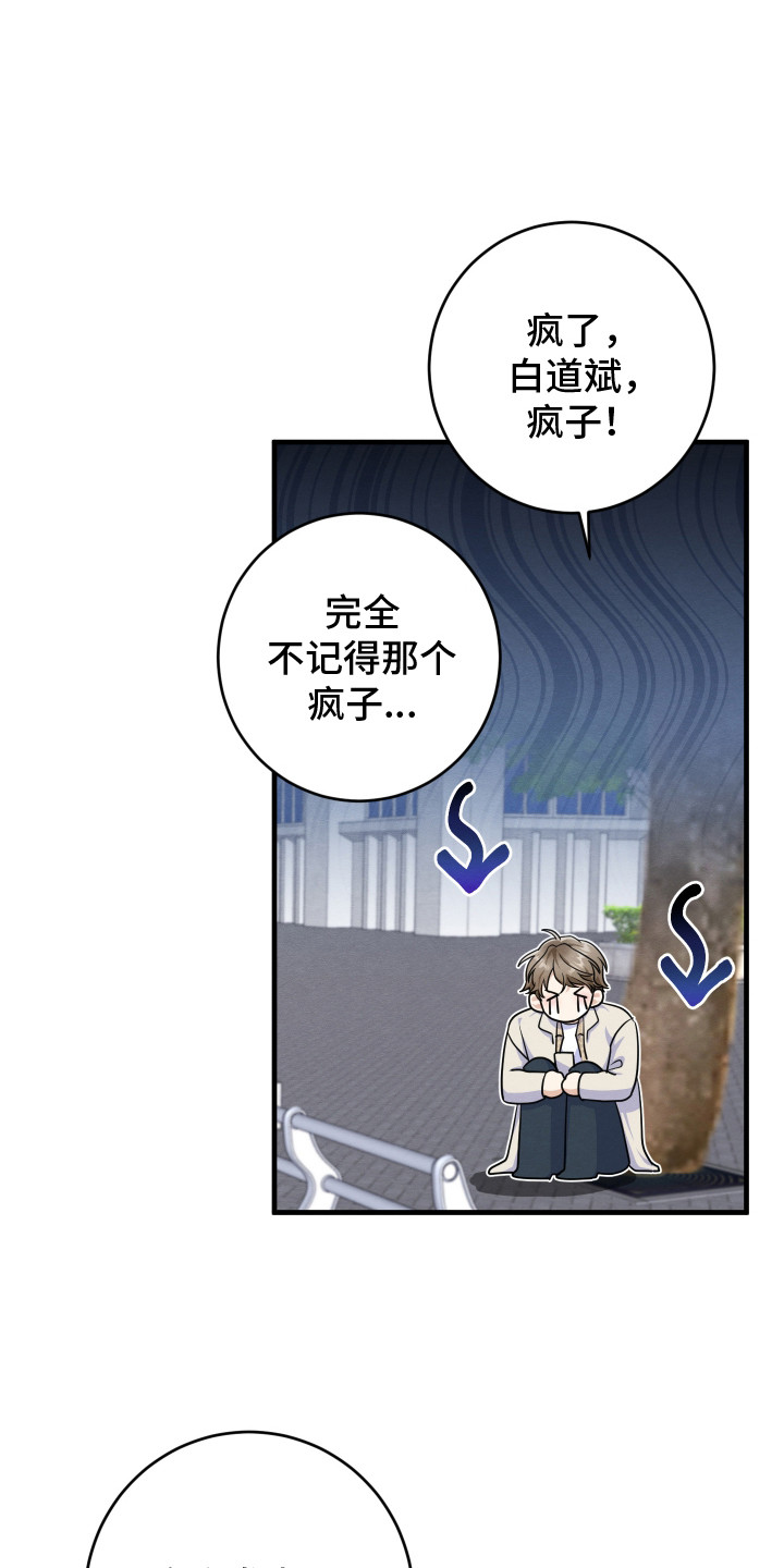 人渣退散计划 - 落荒而逃 - 第16页