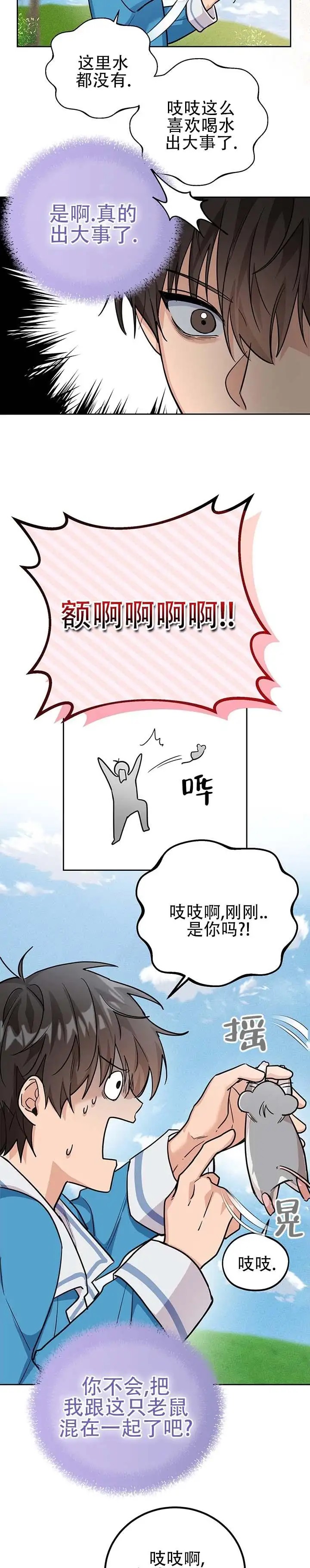 异世界鼠王 - 在安慰我吗 - 第13页