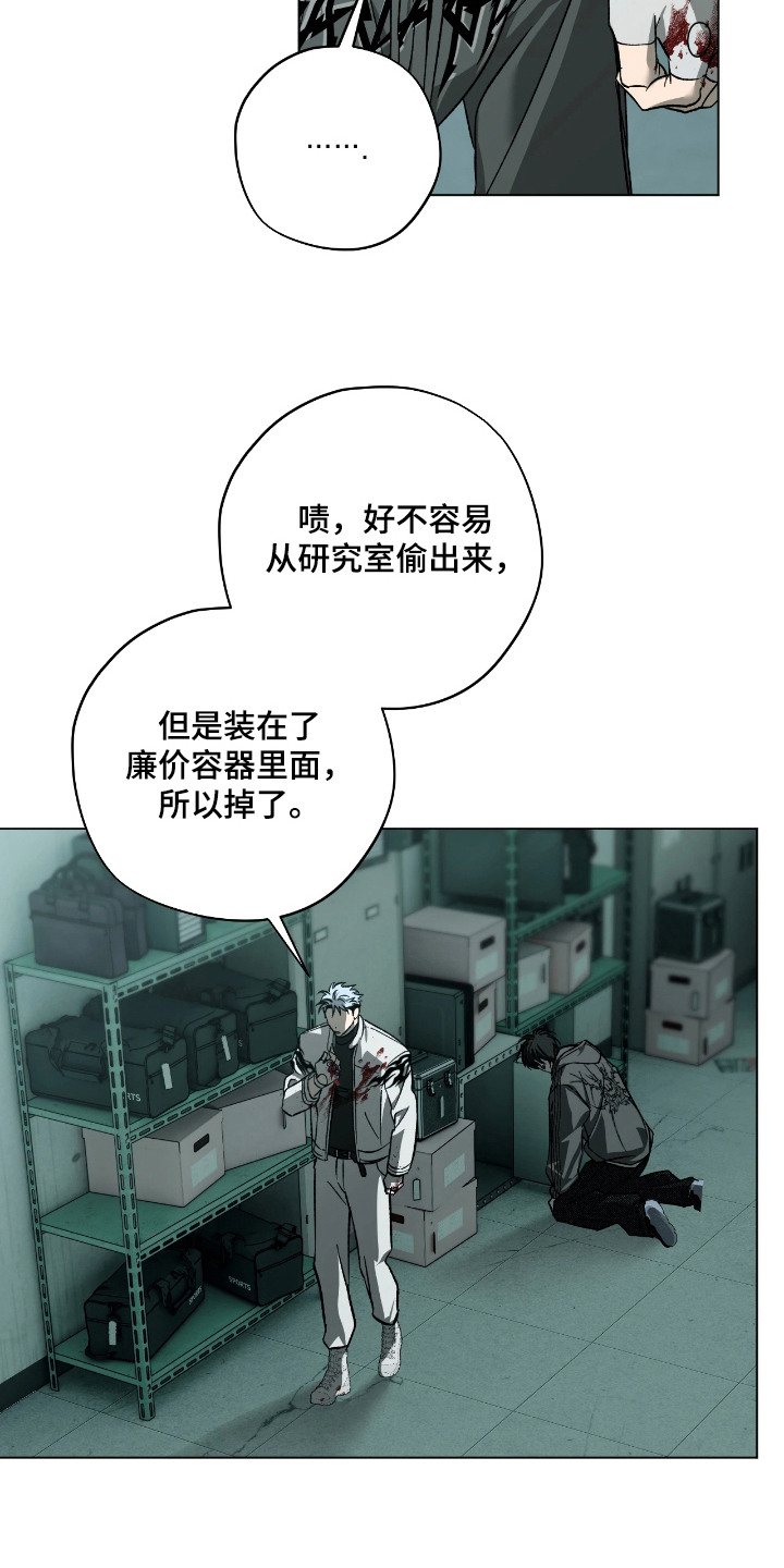 锈蚀都市 - 吐血 - 第13页