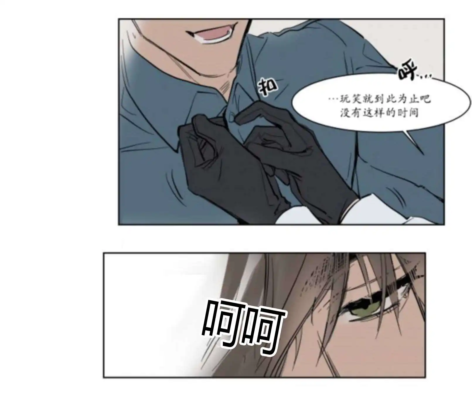 被驯服的遗产 - 社长 - 第20页