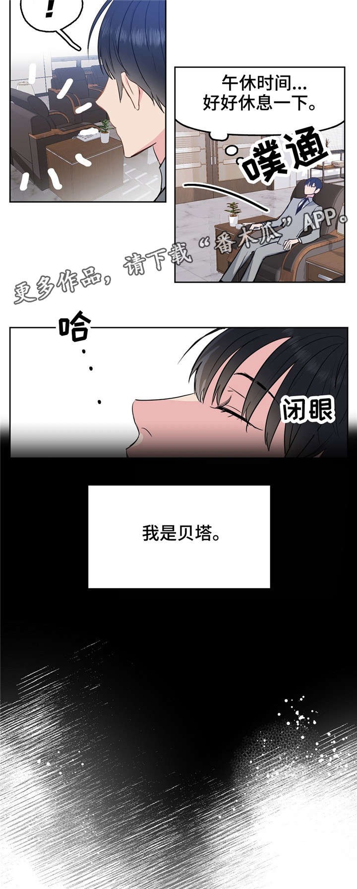 吻我骗子 - 变异 - 第13页