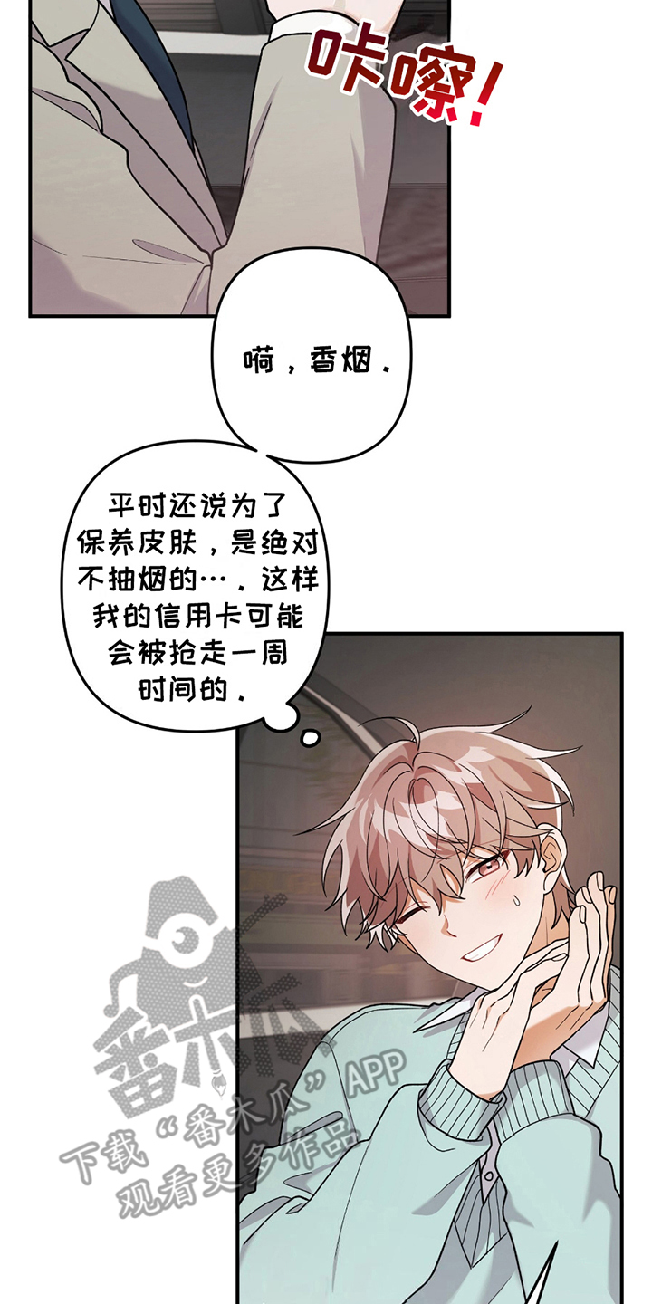 玫瑰庭院 - 闯祸 - 第17页