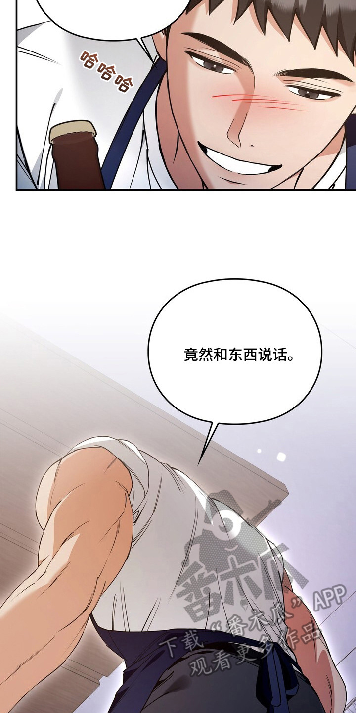 美味的社长们 - 立住了 - 第9页