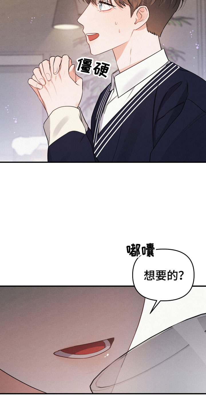 狗狗的恋爱 - 要求 - 第24页