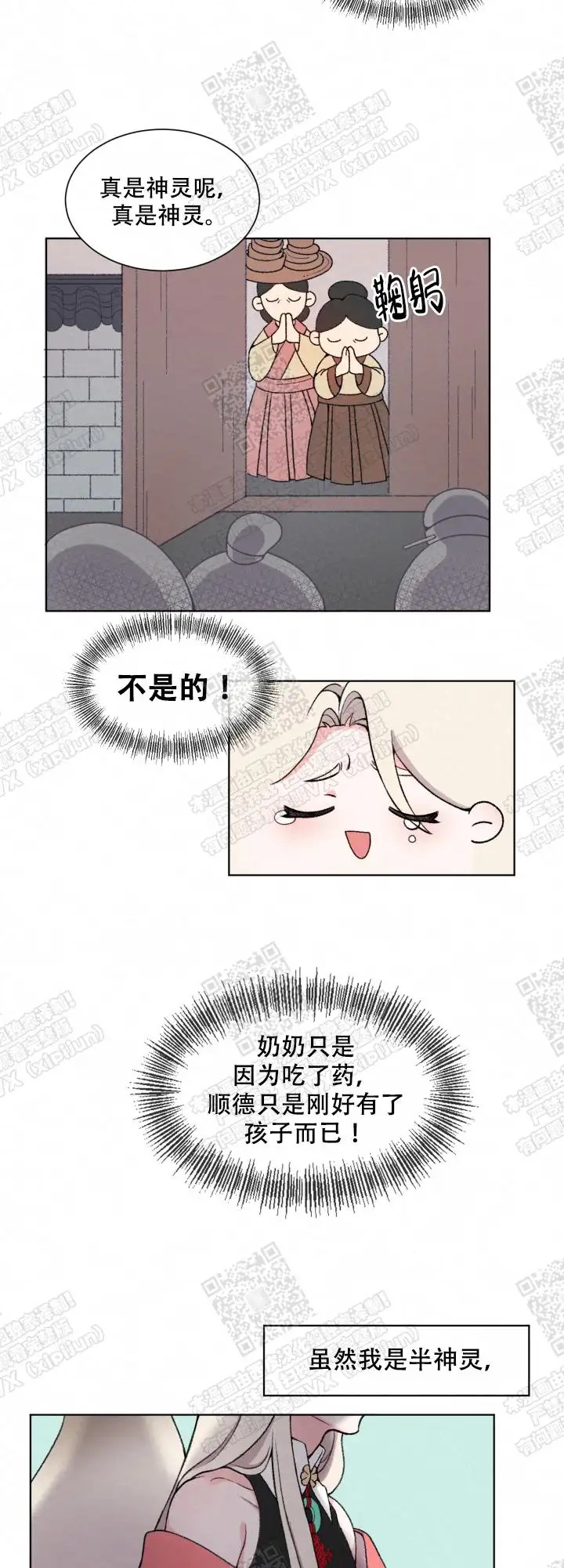 狐神的请求 - 传说中的神明 - 第5页