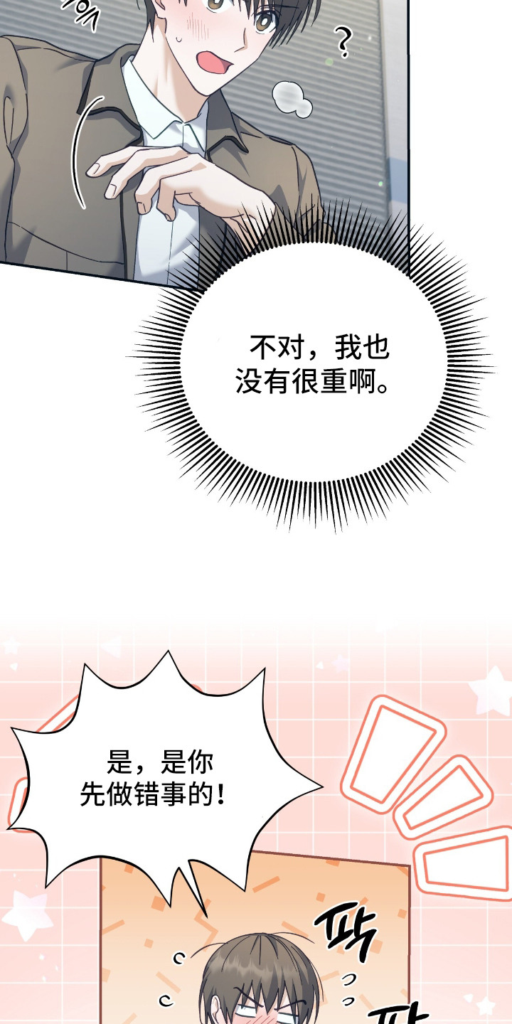 宿命牵引 - 正当防卫 - 第11页