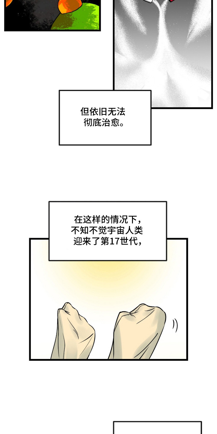星海之约 - 宇宙病 - 第8页