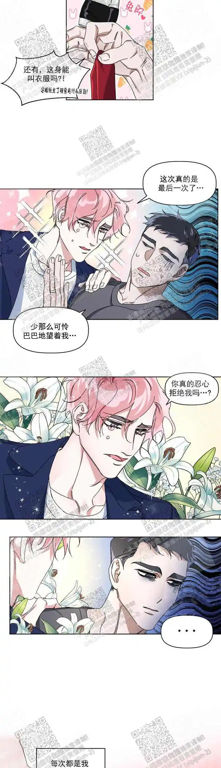 同床异梦 - 有爱人了 - 第7页