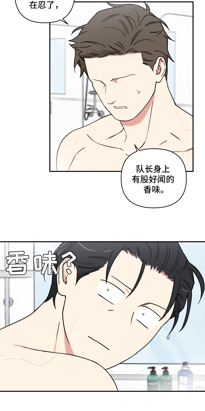 魔法大叔 - 香味 - 第8页