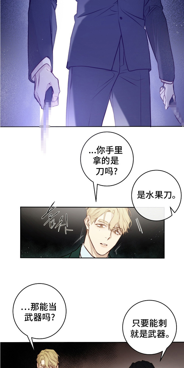 幸存者的曙光 - 骚乱 - 第14页