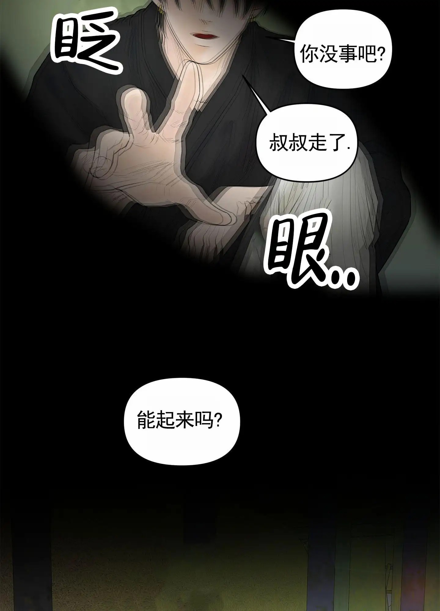 狐狸游戏 - 救下 - 第5页