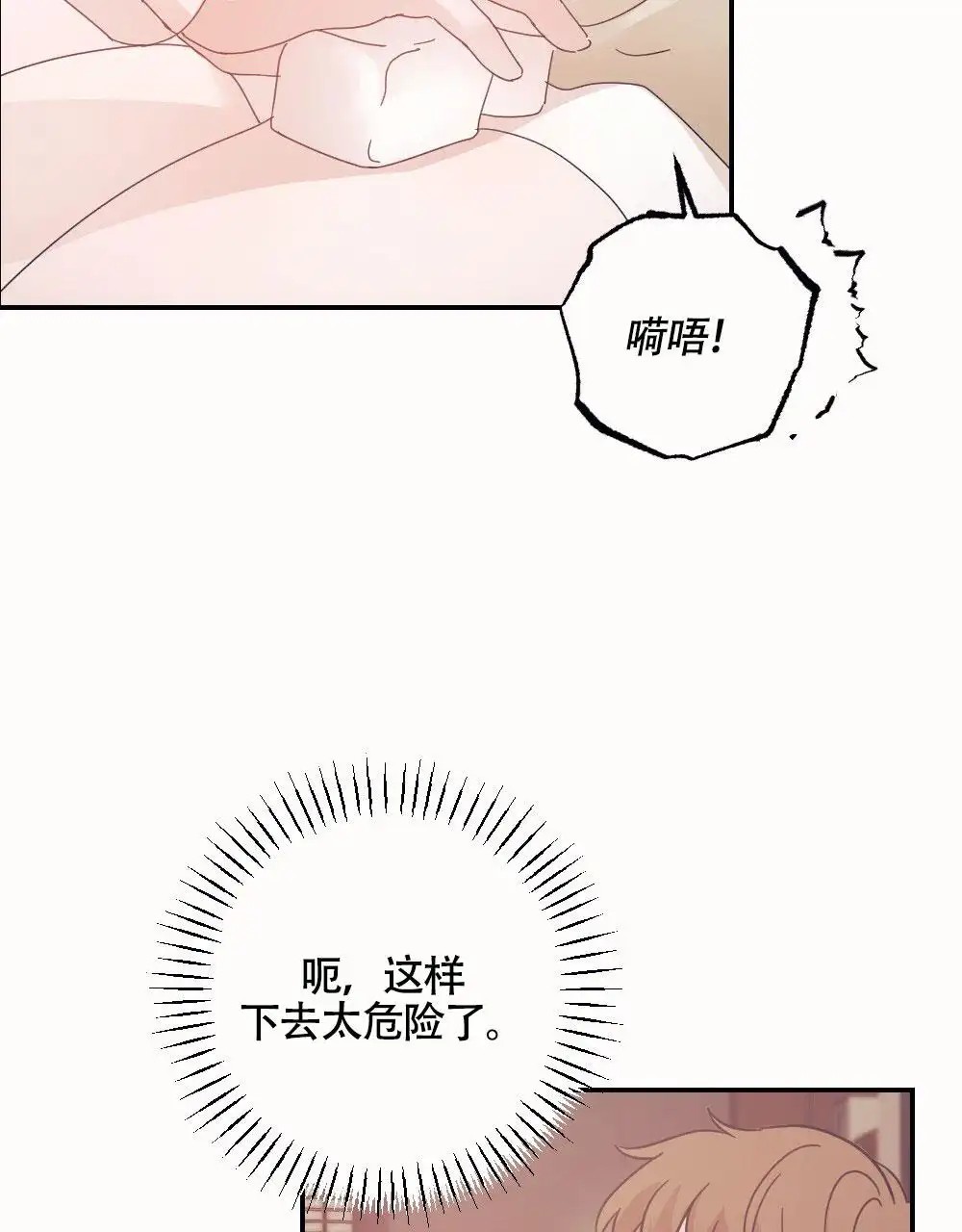 蛇与奶牛 - 清凉的味道 - 第28页
