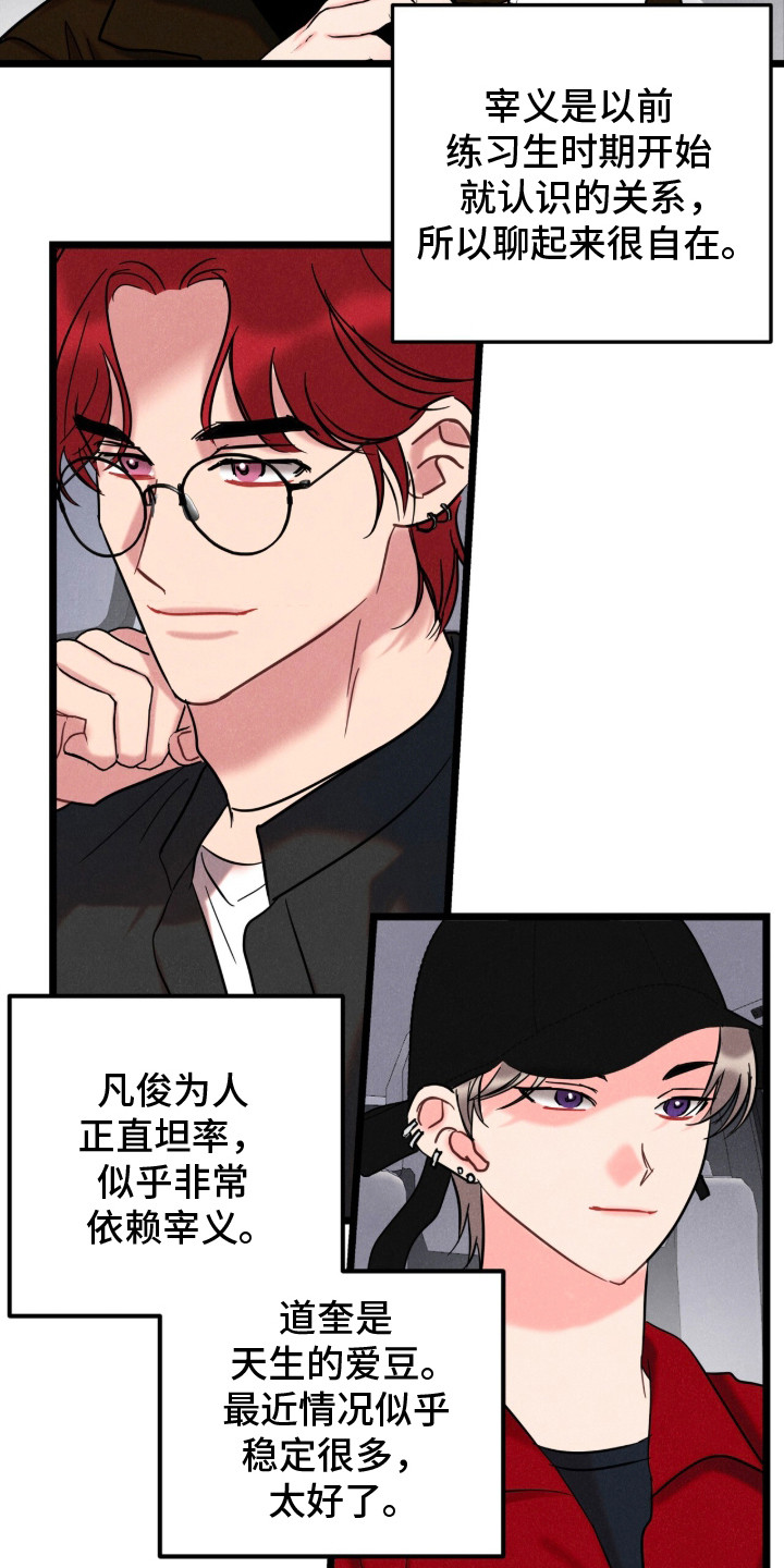 炽热经纪人 - 爱豆经纪人 - 第23页