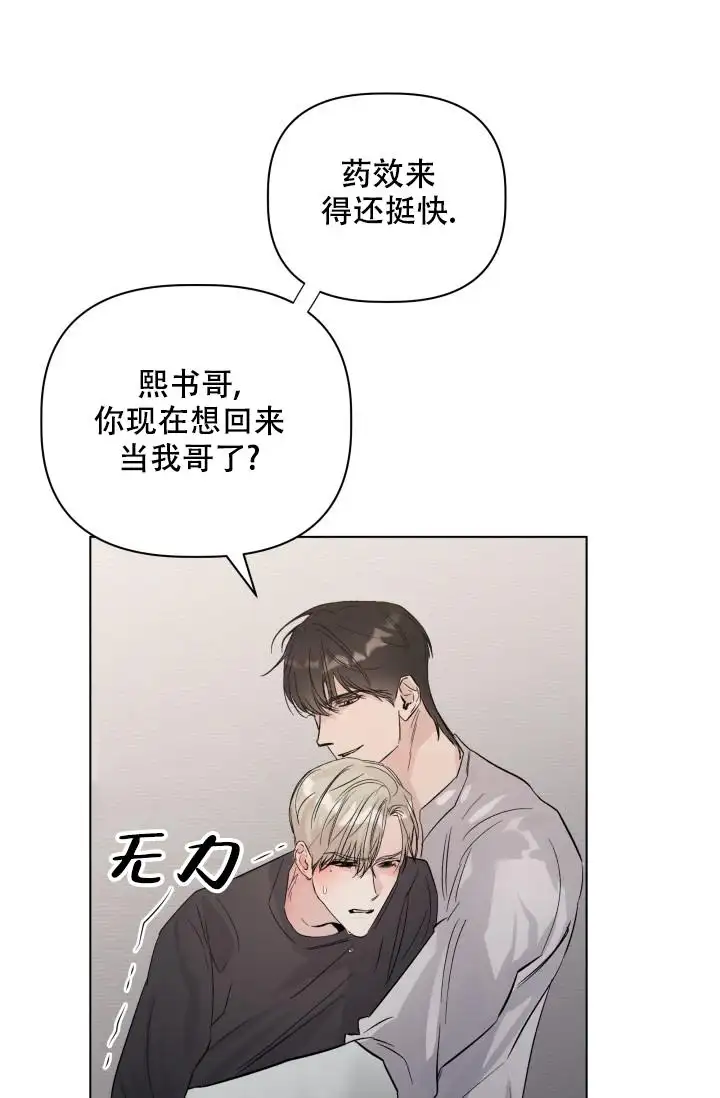 杀死爱的方法 - 回来了 - 第51页