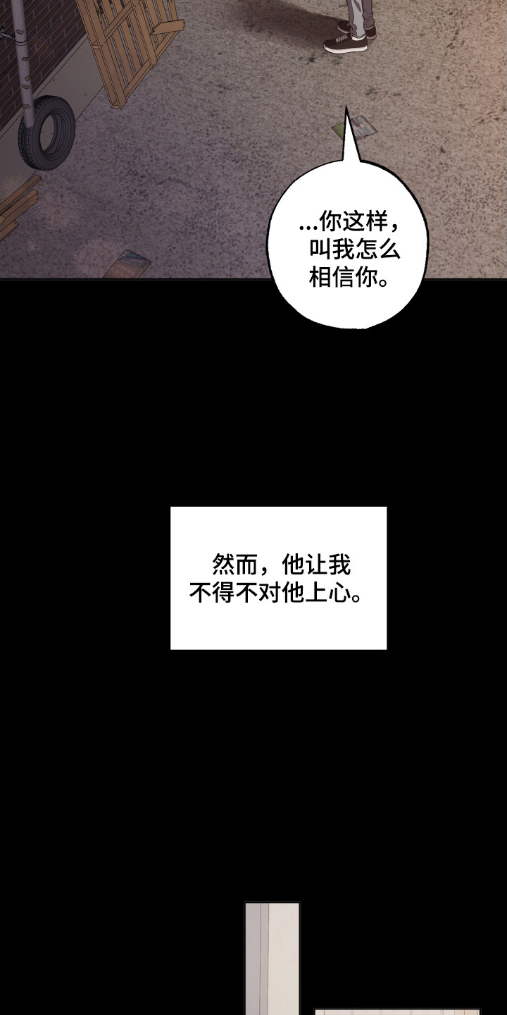 温柔谎言 - 曾经的记忆 - 第24页