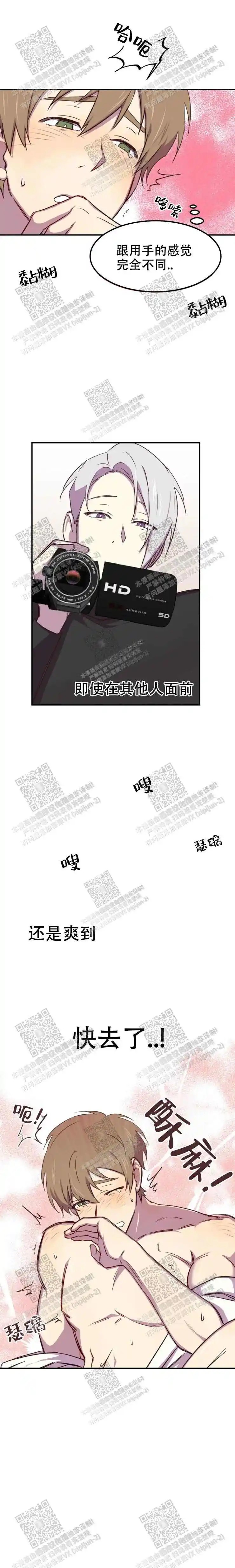 奇怪的兼职 - 难为情 - 第8页