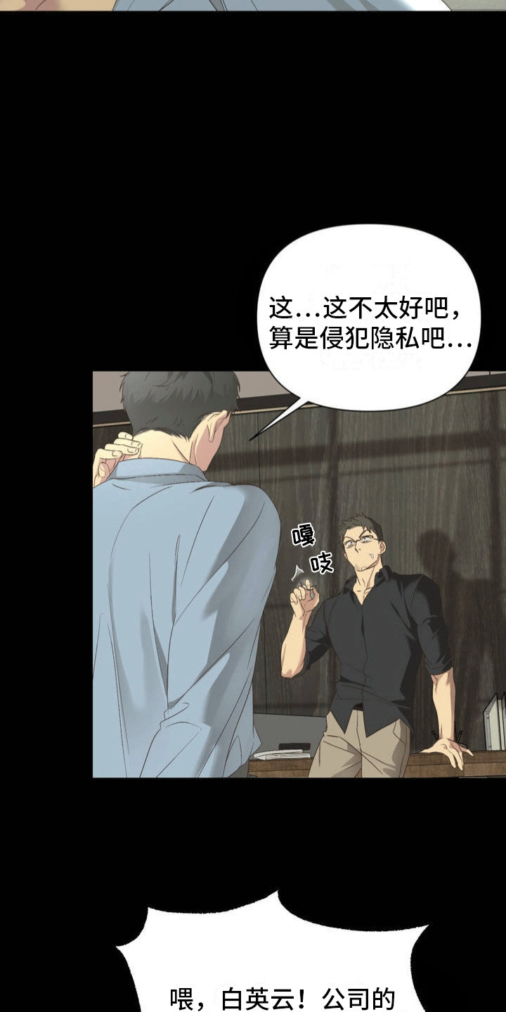 背光 - 秘密任务 - 第5页
