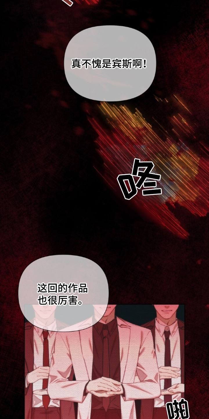 血色魅影 - 空虚的内心 - 第23页
