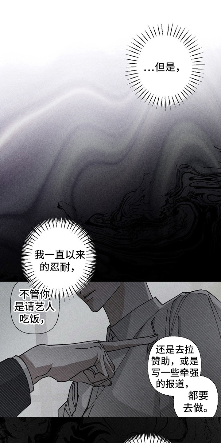 特写爱意 - 毫无选择 - 第14页
