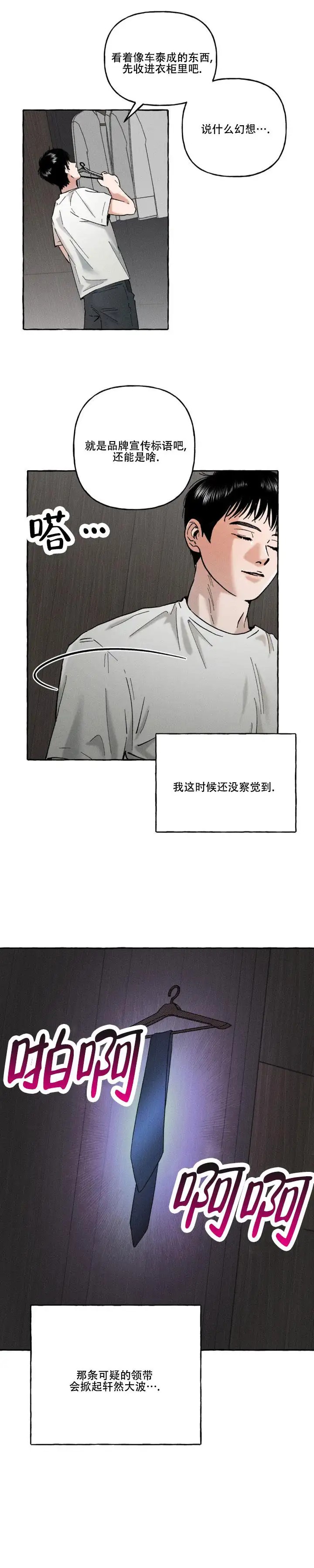 领带使用法 - 轩然大波 - 第13页