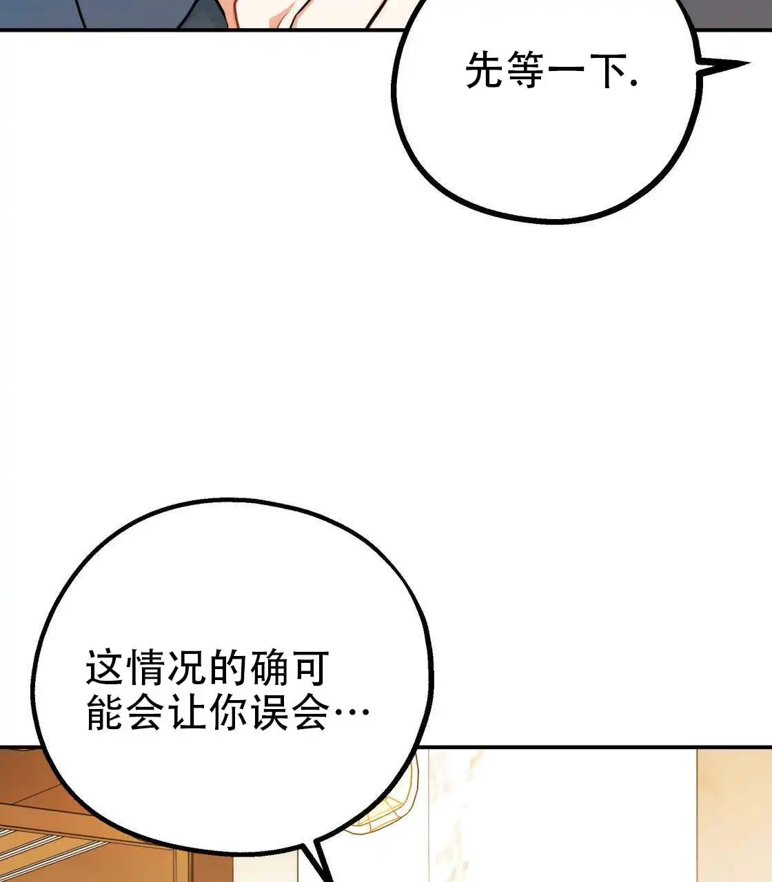 欢喜冤家 - 冤家 - 第61页