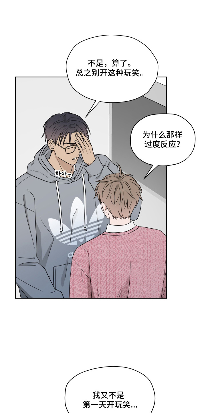 第三次告白 - 小争吵 - 第8页