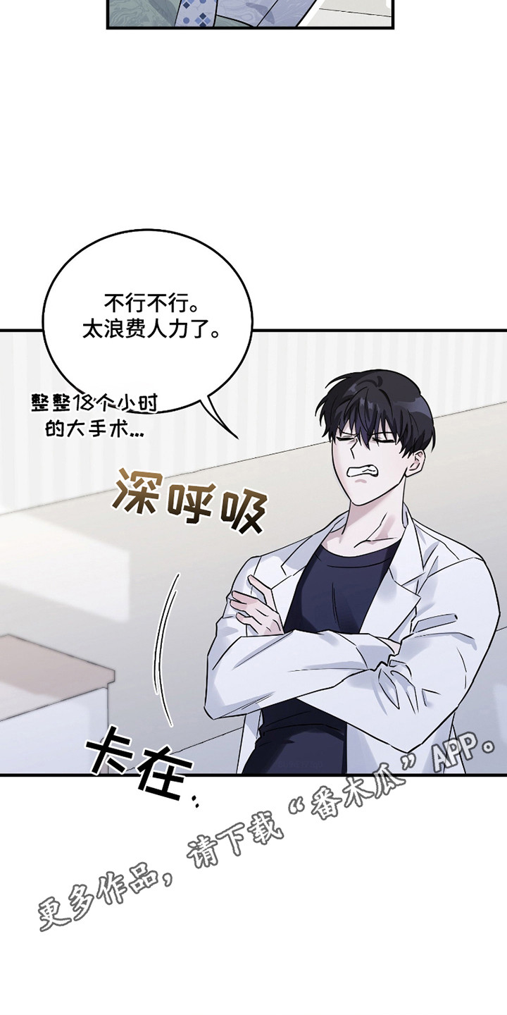 惩罚医生 - 强装镇定 - 第11页
