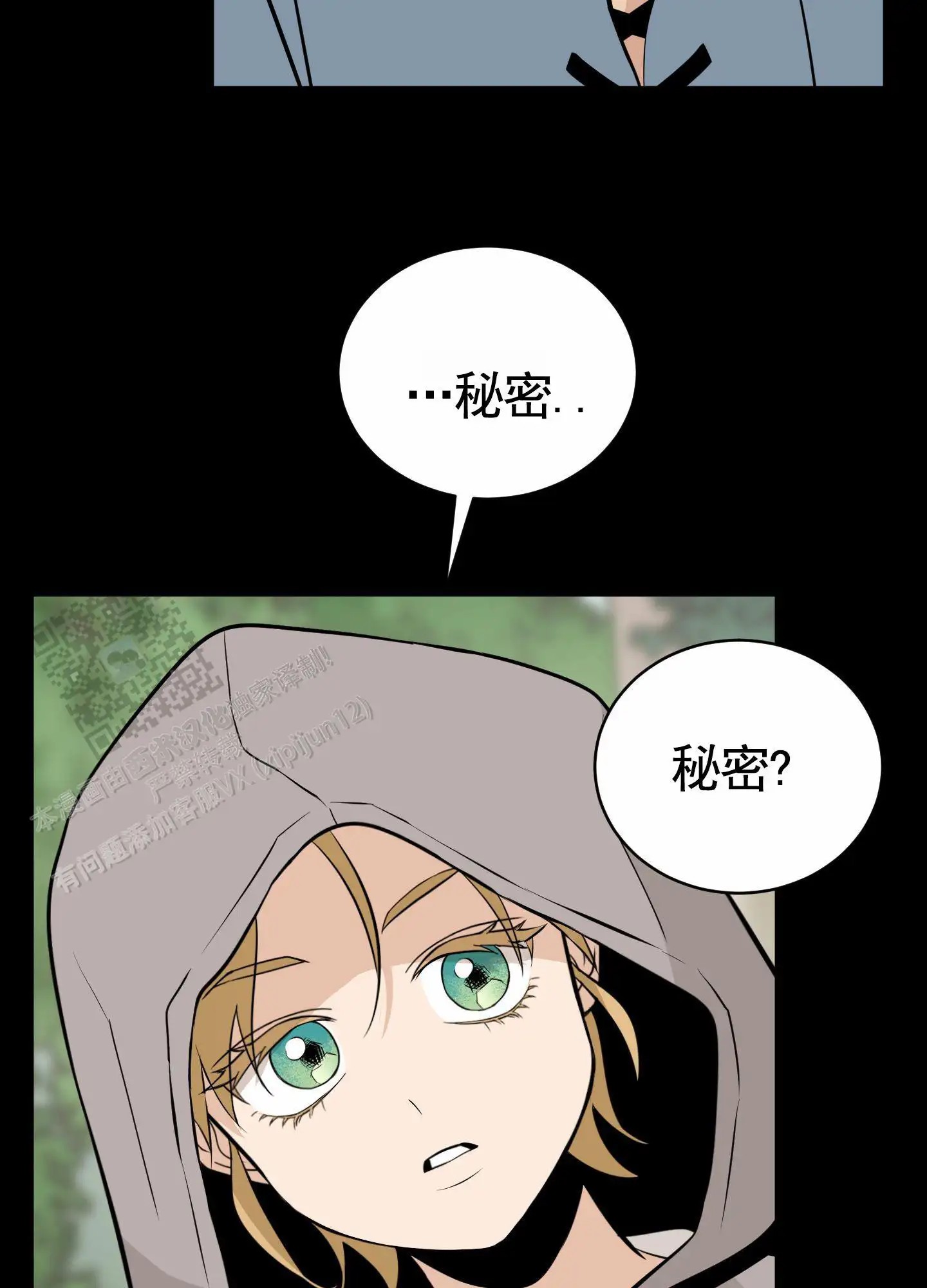 无名之花 - 疯狂逃课 - 第22页