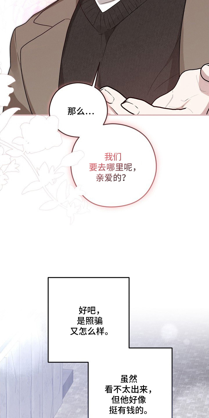 金主面对面 - 照骗 - 第11页