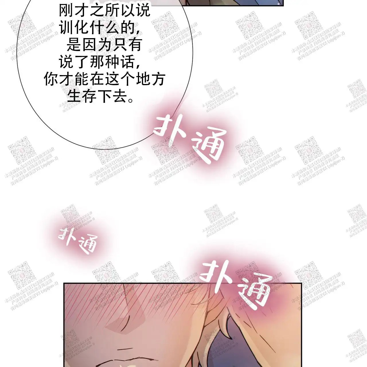 狗和狼的时间 - 让我好好训练你 - 第23页