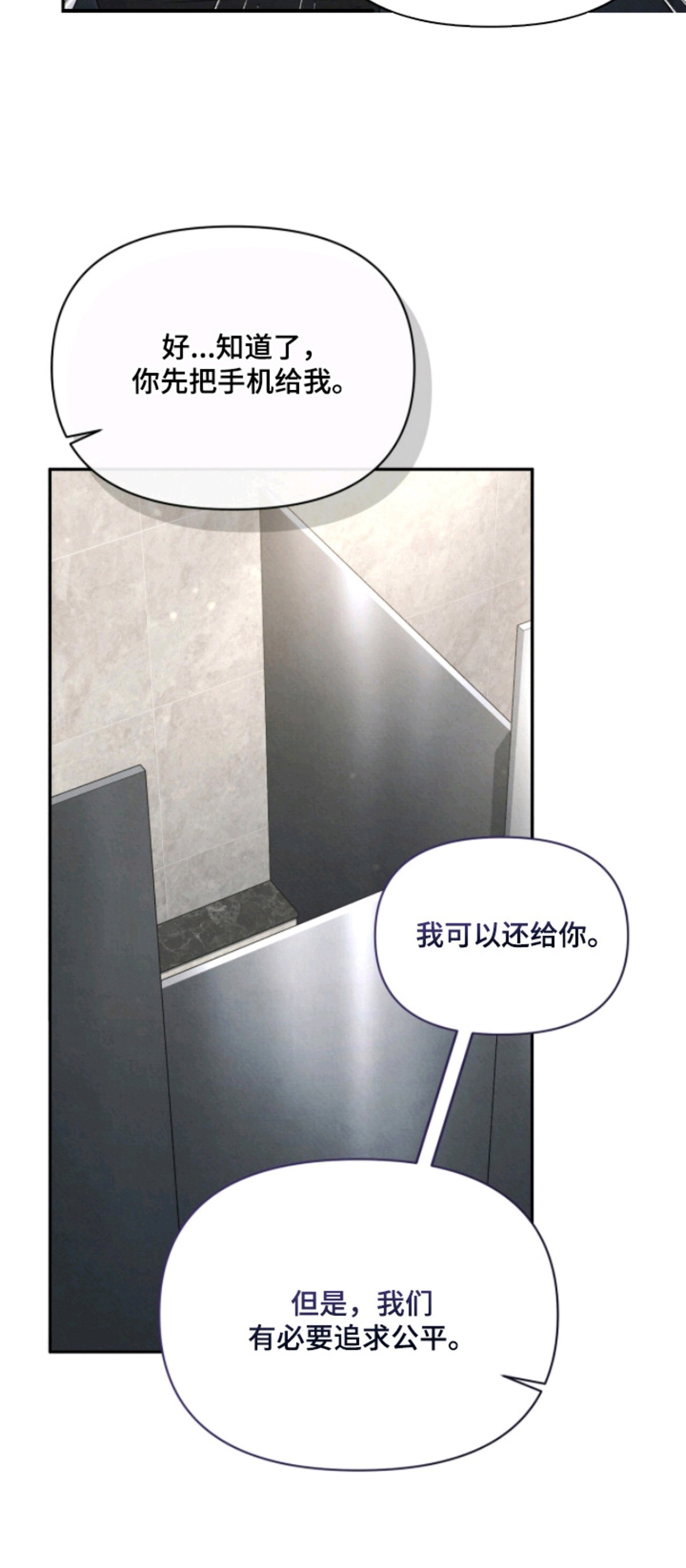 上司的绝对陷阱 - 证明自己 - 第21页