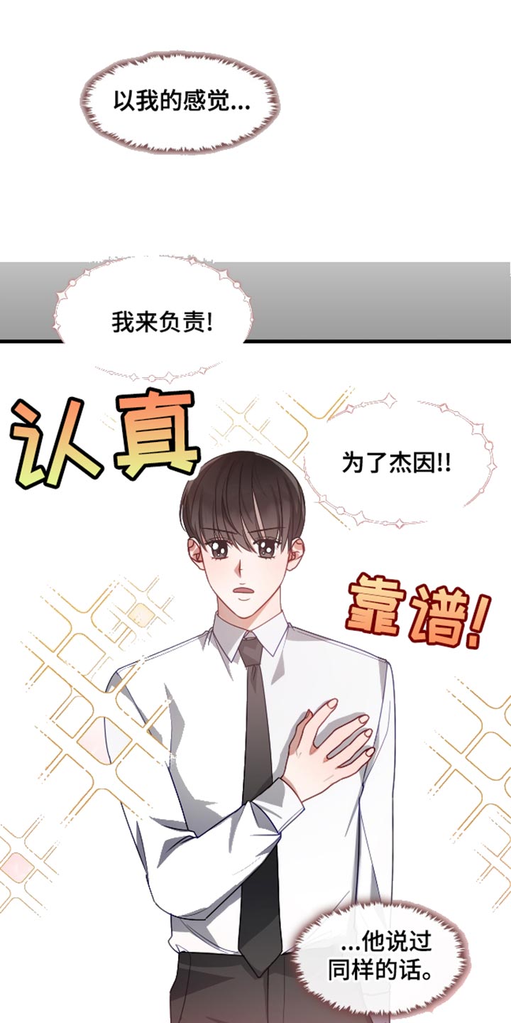 总裁的私人秘书 - 没有任何私人情感 - 第11页