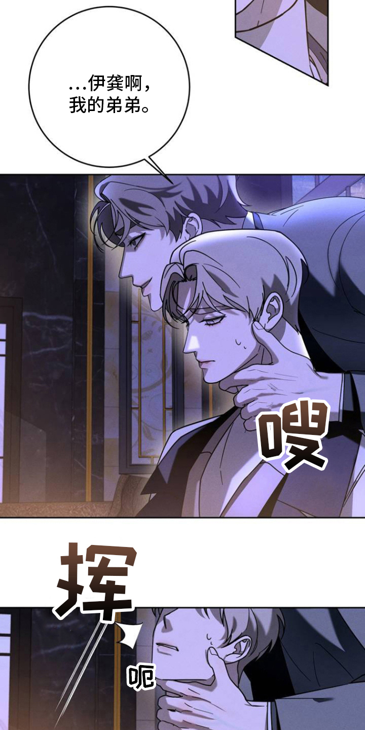 反转协议 - 继承权 - 第12页