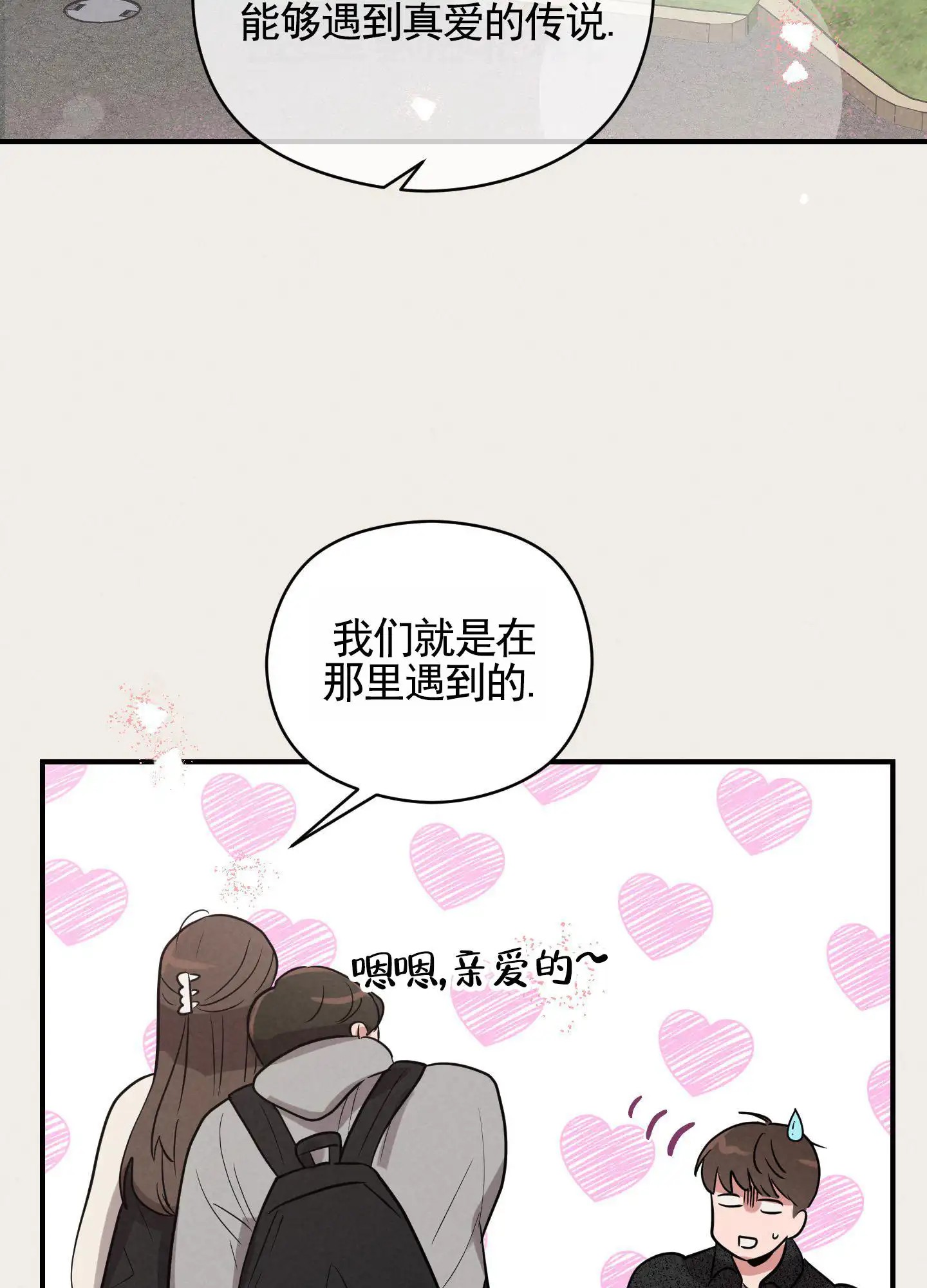 青春报告 - 分手 - 第38页