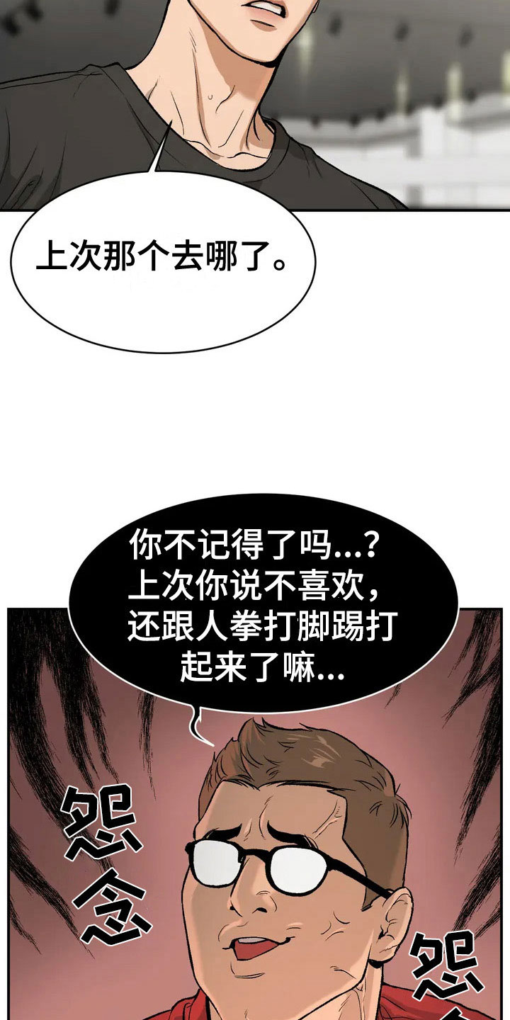 厄运降临 - 物理治疗师 - 第11页