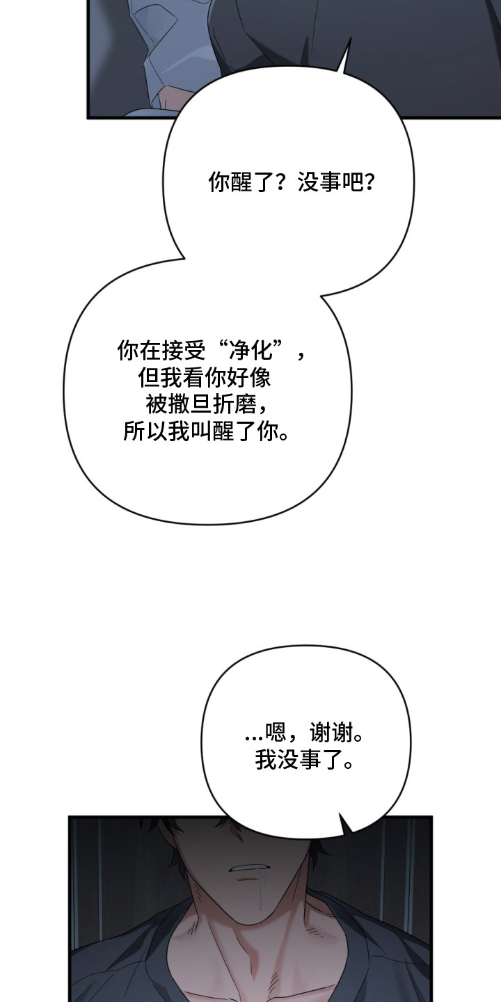 演员请就位 - 噩梦 - 第19页
