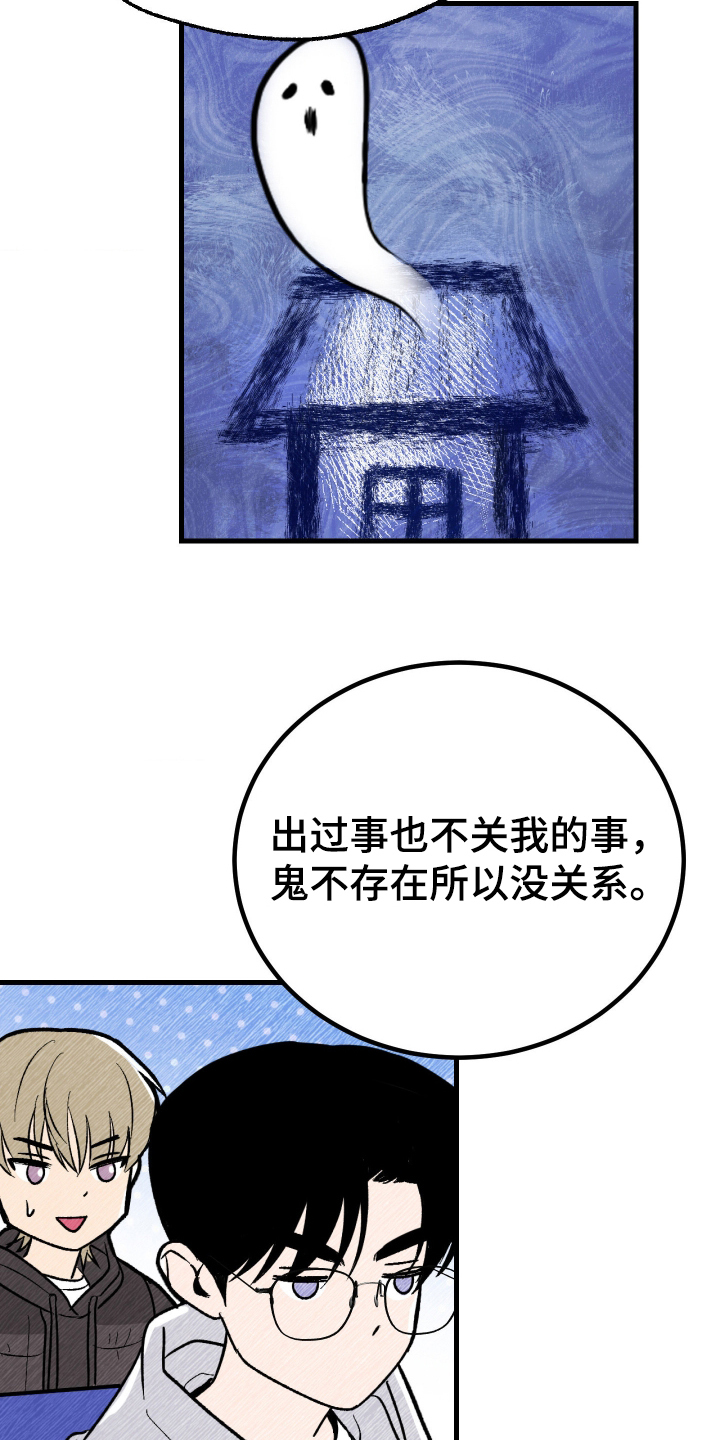灵异同居法则 - 有问题的房子 - 第18页