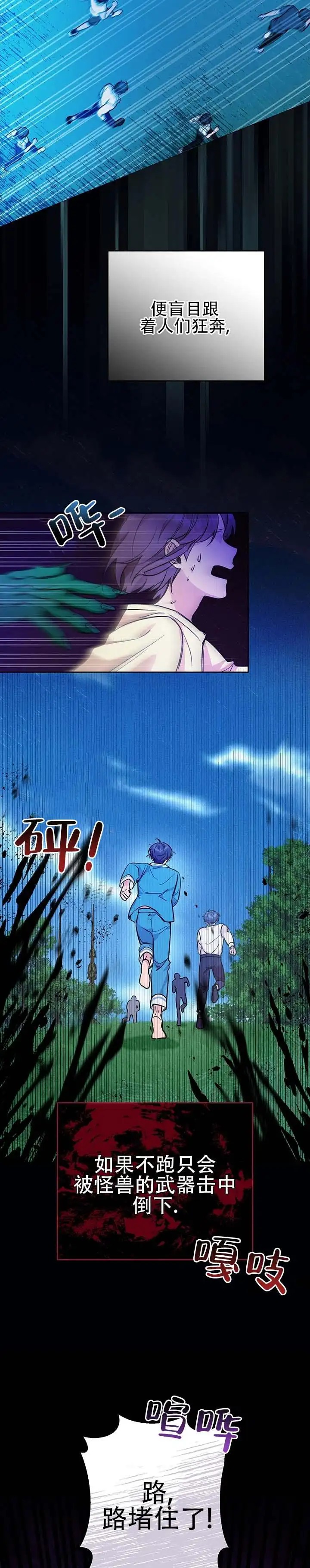 异世界鼠王 - 别挡路 - 第11页