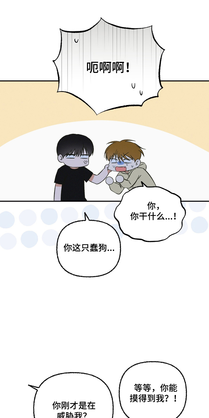 见鬼的恋人 - 遗憾 - 第10页