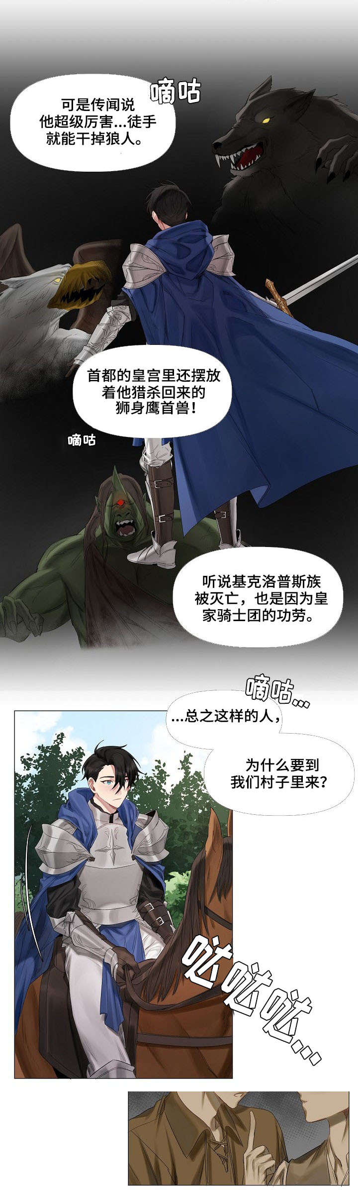 龙与骑士 - 迷路 - 第5页